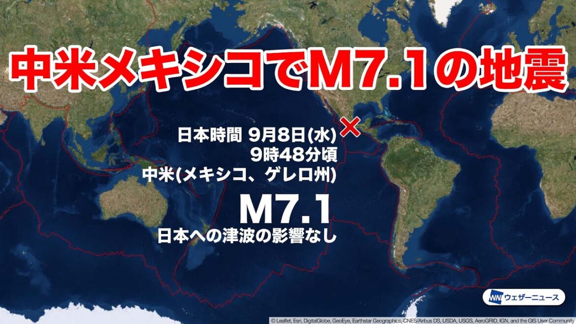 中米 メキシコでM7.1の地震メキシコで津波を観測　日本への影響なし