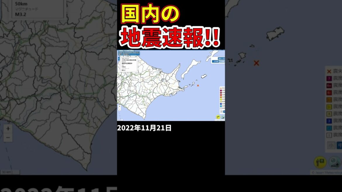 【地震速報！】2022年11月21日に国内で発生した地震をお知らせします。
