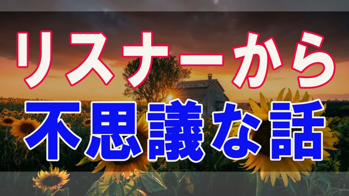 武田鉄矢今朝の三枚おろし  リスナーから「不思議な話」のお便り