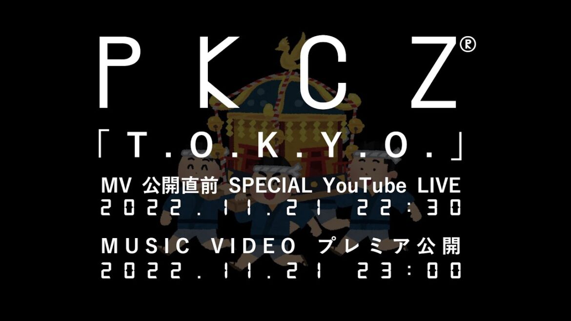 PKCZ®「T.O.K.Y.O.」 MV公開直前 SPECIAL YouTube LIVE!! PKCZ®「T.O.K.Y.O.」 MV公開直前 SPECIAL YouTube LIVE!!