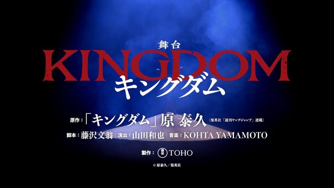 舞台『キングダム』プロモーションビデオ【2023年2月帝国劇場上演決定！】