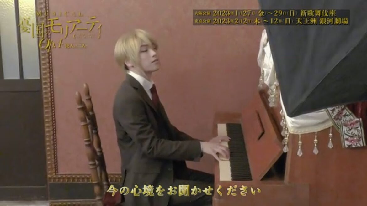 ミュージカル『憂国のモリアーティ』Op.4 -犯人は二人- キャストコメント01