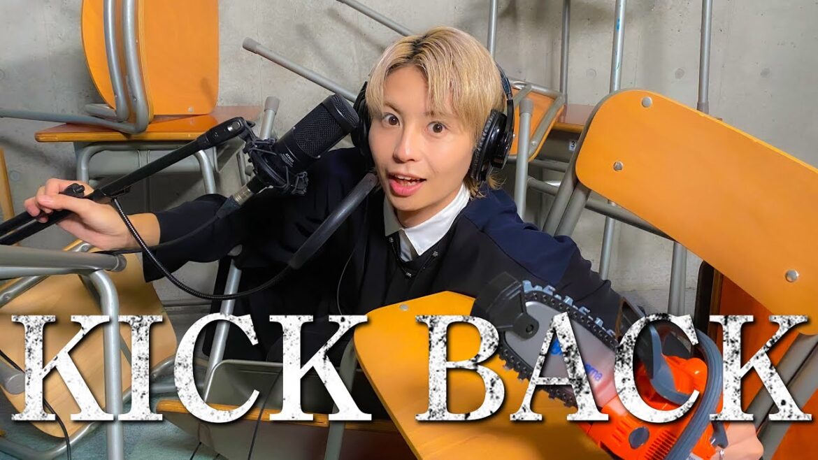 【歌ってみた】KICK BACK / 米津玄師 Kenshi Yonezu歌ってみた！【キックバック】