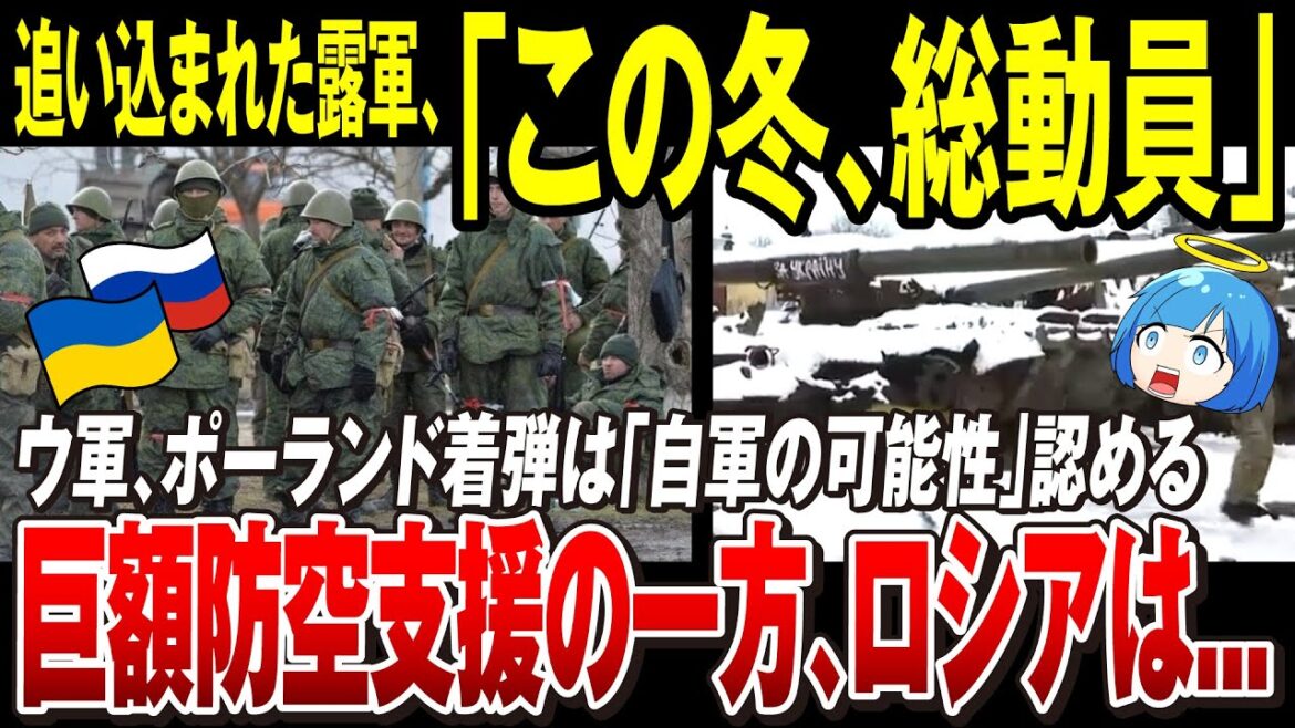 【ゆっくり解説】ロシア軍の終わらない部分的動員「ついにこの冬に総動員か」国営企業などでは既に動員準備が進んでいるらしい【ウクライナ情勢】