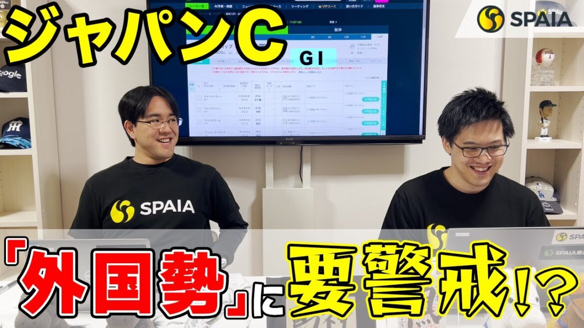 【ジャパンカップ 2022予想】シャフリヤール、ヴェラアズールらに好データ　警戒すべきは外国勢は「馬」より「騎手」？（SPAIA編）