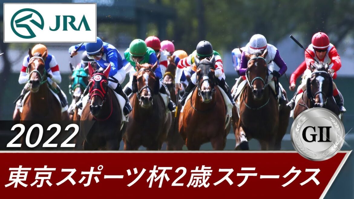 2022年 東京スポーツ杯2歳ステークス（GⅡ） | 第27回 | JRA公式