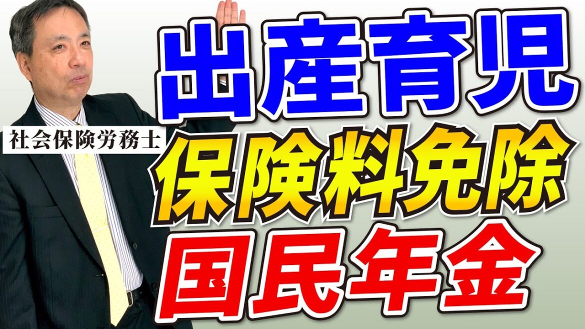 【ご存じですか？】出産時の国民年金保険料免除まるごと解説！2019年4月より出産時に国民年金保険料が免除されます。【 国民年金 免除 出産】