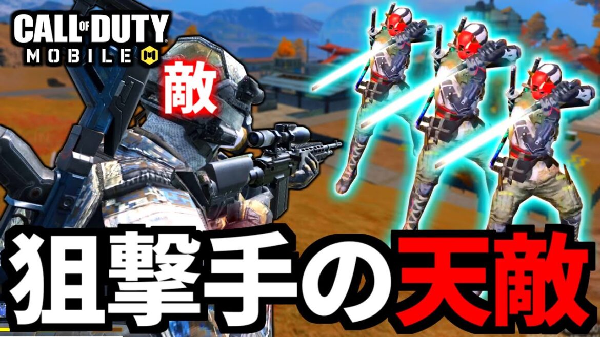 【CoD:MOBILE】バトロワ新クラス『クイックストライク』でスナイパーを狩る【CoDモバイル】