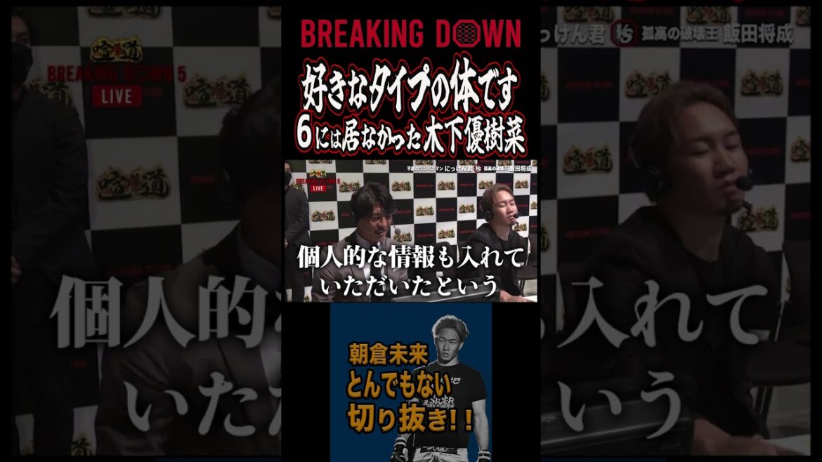 BreakingDown6では姿を見なくなった伝説の木下優樹菜