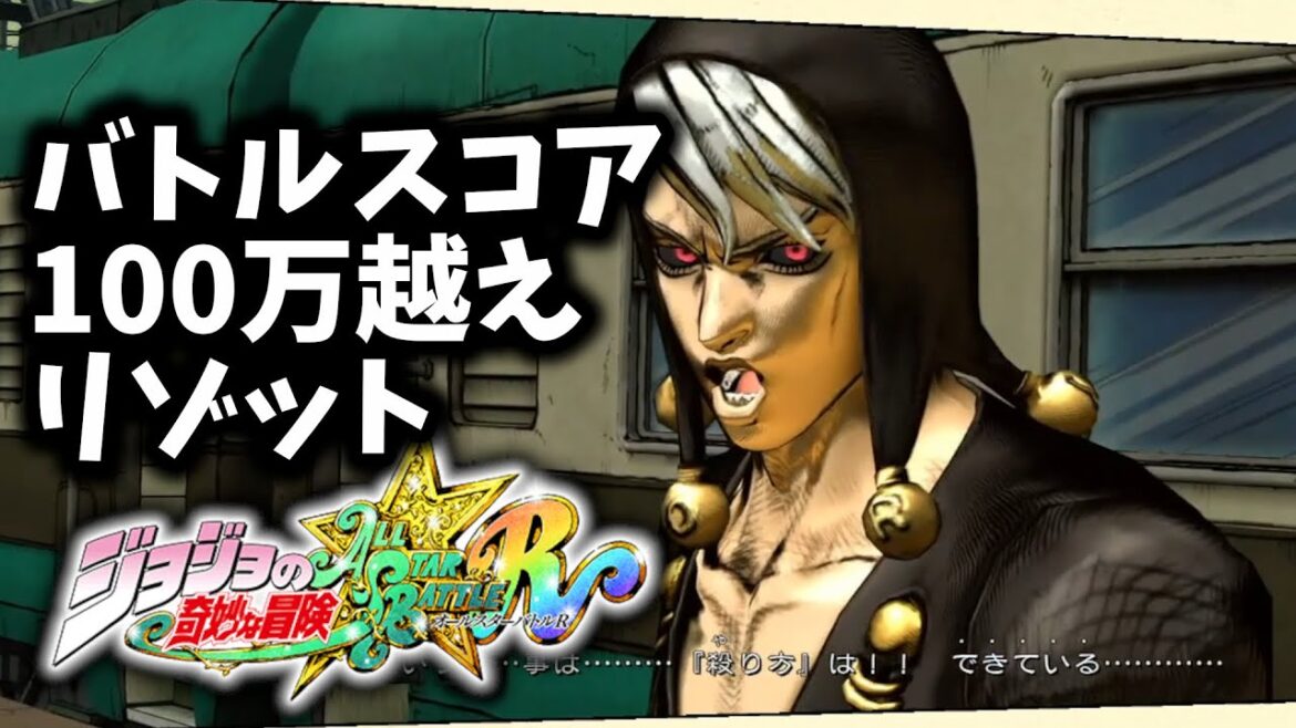 【ジョジョASBR】お前に近づかない！リゾットのメタリカ【連戦】