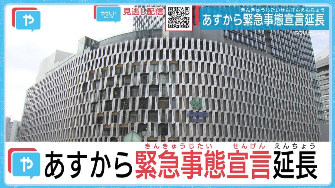 「緊急事態宣言」延長　百貨店は？オンライン授業は？