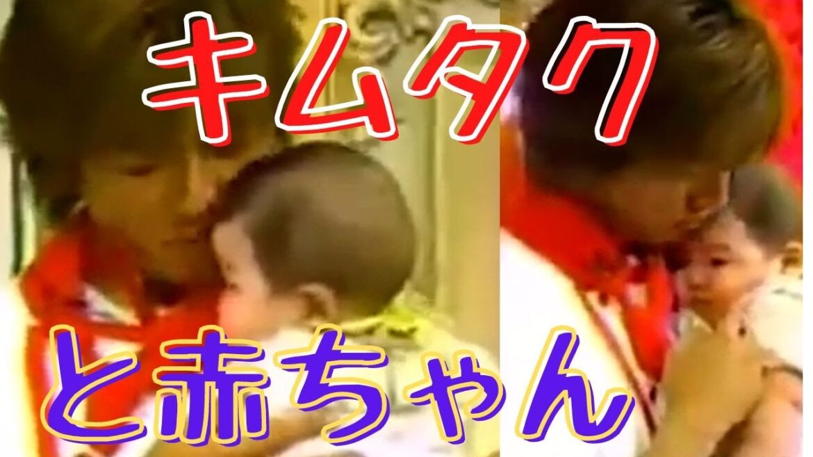 【木村拓哉】-　キムタクパパと赤ちゃんの触れ合い♡
