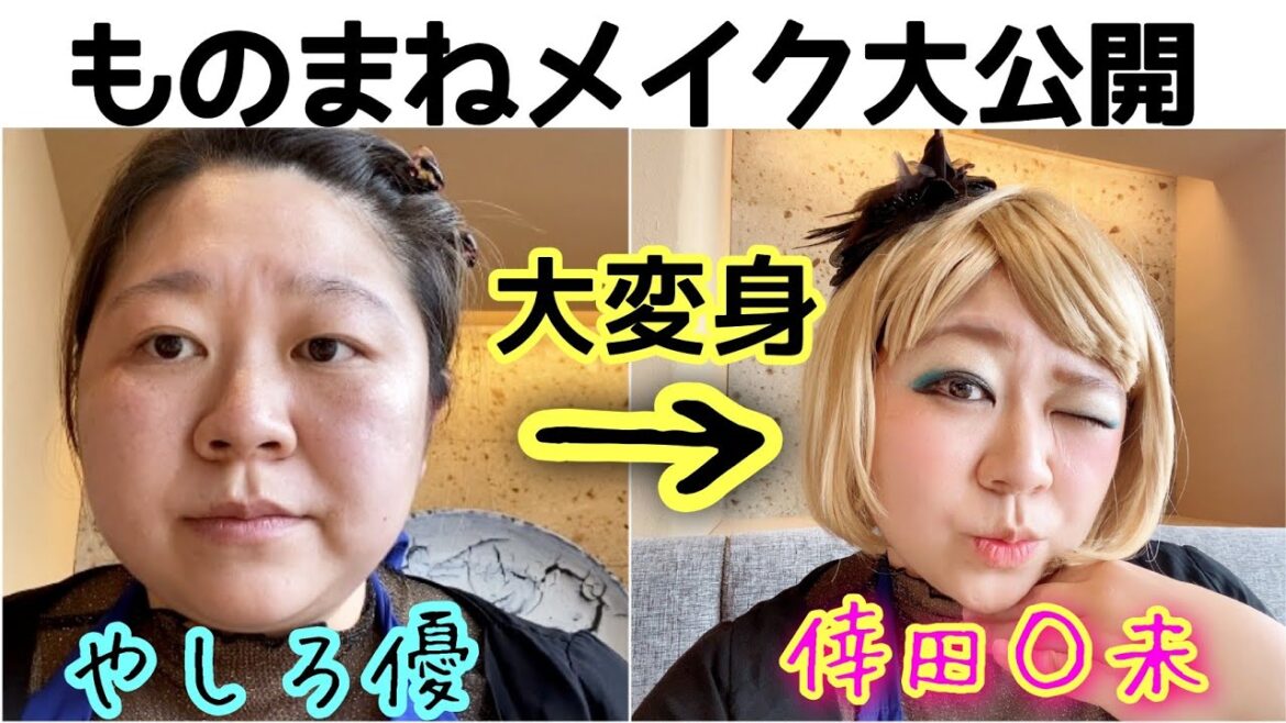 【マネメイク】すっぴんから倖田來未になるまで❗仕事用変身メイク初公開❤️ 【マネメイク】すっぴんから倖田來未になるまで❗仕事用変身メイク初公開❤️