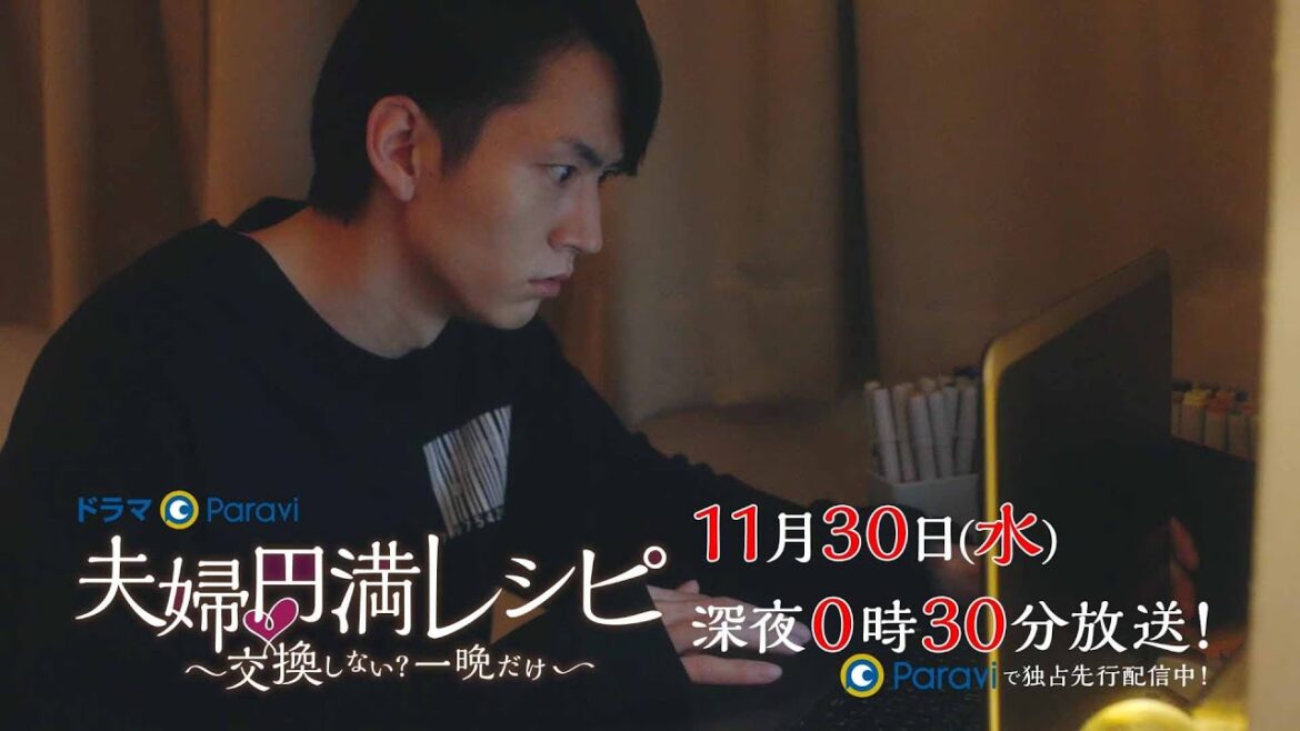 【予告】ドラマParavi「夫婦円満レシピ ~交換しない?一晩だけ~」第9話 【予告】ドラマParavi「夫婦円満レシピ ~交換しない?一晩だけ~」第9話