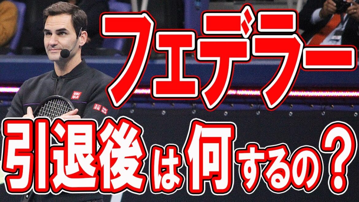 フェデラー 引退後のプランは?? 今後について、さらにジュニアへ熱いメッセージ『UNIQLO LifeWear Day Tokyo 2022 with Roger Federer』記者会見【テニス】