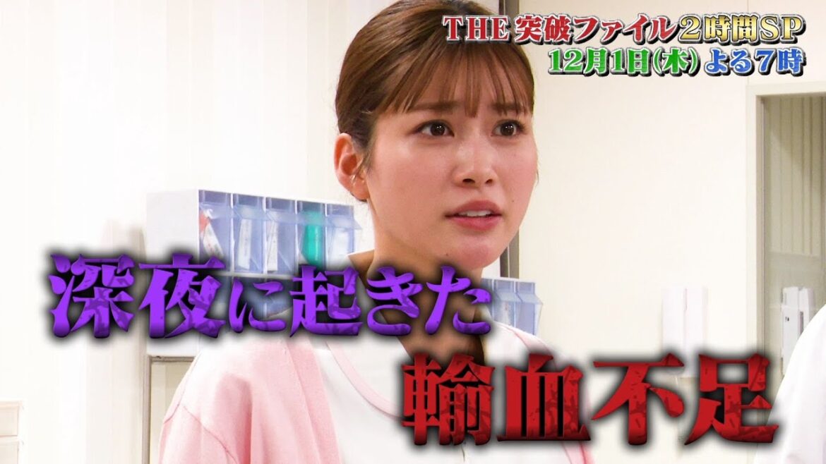 【公式】12月1日（木）よる7時～「THE突破ファイル」年末大突破2時間SP！