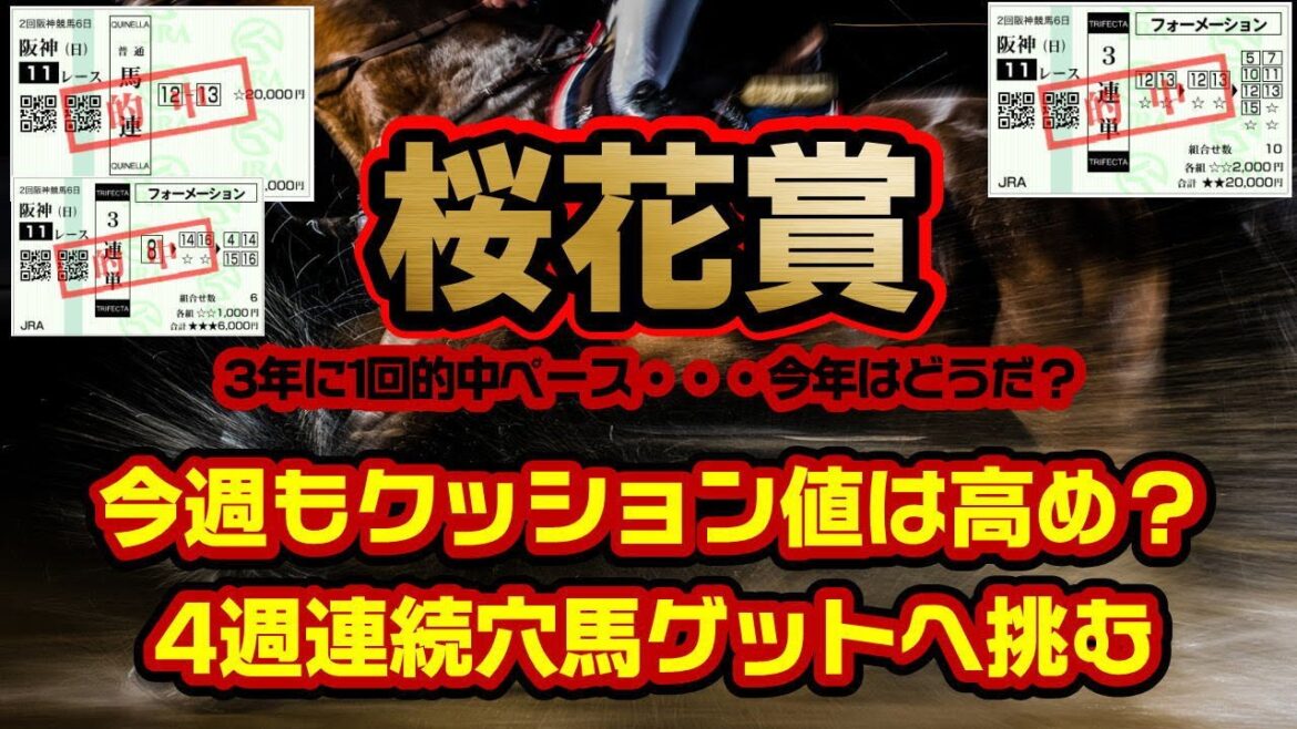 桜花賞2022【予想・買い目】フィリーズレビュー組を舐めたらアカン 一肌脱ぐかアネゴハダ＆坂路加速ラップ終い11.9でナムラクレアの逆襲を期待