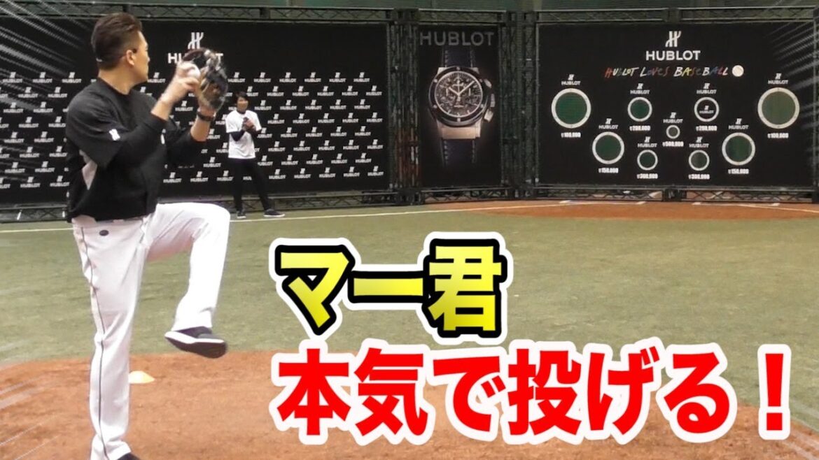 元NYヤンキース・楽天 田中将大がガチ投げ！総額200万円の衝撃ストラックアウト！