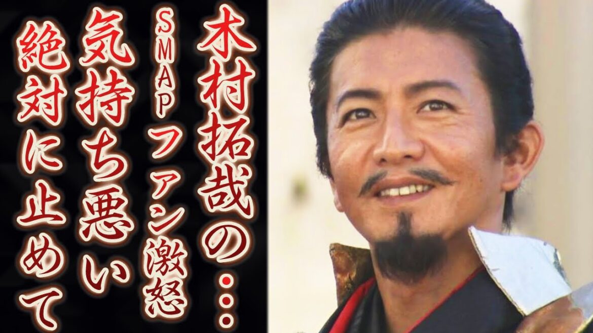 木村拓哉50歳誕生日で起きたSMAPファン激怒させた事件がヤバすぎる…「中居君が大変なに」の怒り声の真意に一同驚愕 木村拓哉50歳誕生日で起きたSMAPファン激怒させた事件がヤバすぎる…「中居君が大変なに」の怒り声の真意に一同驚愕