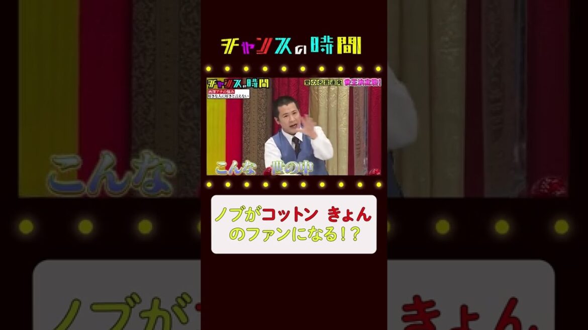 キングオブコント準優勝 コットンのきょんが愛を叫ぶ!?「愛王」 キングオブコント準優勝 コットンのきょんが愛を叫ぶ!?「愛王」