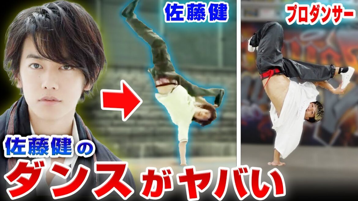 佐藤健のダンスがプロ視点でヤバいらしいので挑戦