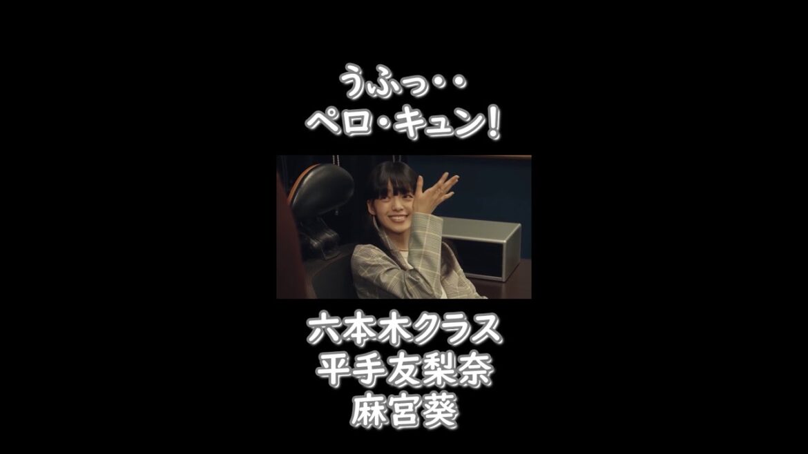 [平手友梨奈]わたしを・・受け入れて・・・！#Shorts