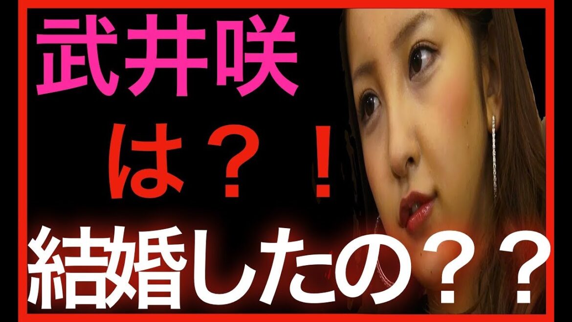 武井咲とTAKAHIROが結婚にAKB板野がブチギレか！？