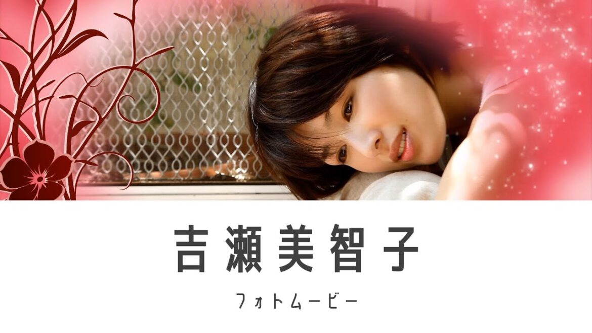 吉瀬美智子フォトムービー