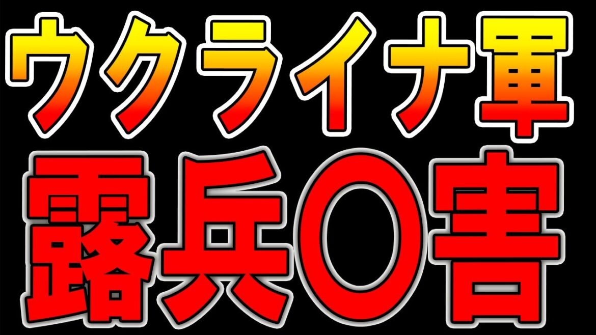 【ウクライナ情勢】最新11月24日!!