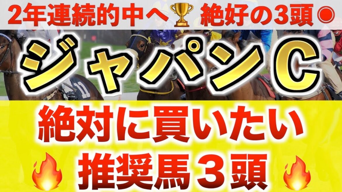 【ジャパンC2022 予想】シャフリヤール過去最高のデキ？プロが全頭診断から導く絶好の3頭！