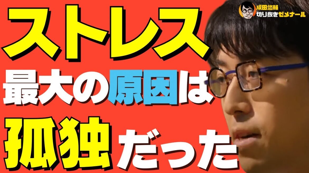 【成田悠輔×トリンドル玲奈】⚠️要注意 ぼっち(孤独)は早死にする！長生きしたければ社交的になるべき【メガネ大学 質問ゼメナール 独居老人 ぼっち ひろゆき】