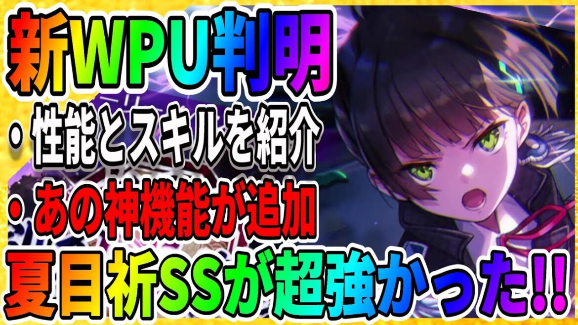 【ヘブバン】夏目祈がついに覚醒か!?『新ガチャの黒沢真希SSも使いやすそう』さらに次回のアップデートで神機能が追加 攻略実況 ヘブンバーンズレッド 【ヘブバン】夏目祈がついに覚醒か!?『新ガチャの黒沢真希SSも使いやすそう』さらに次回のアップデートで神機能が追加 攻略実況 ヘブンバーンズレッド