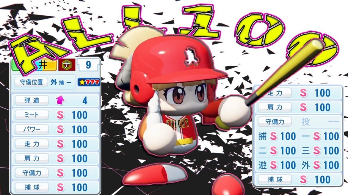 【栄冠ナイン】すべての能力がカンストした天才選手は甲子園でどんな成績を残す？【パワプロ2022】