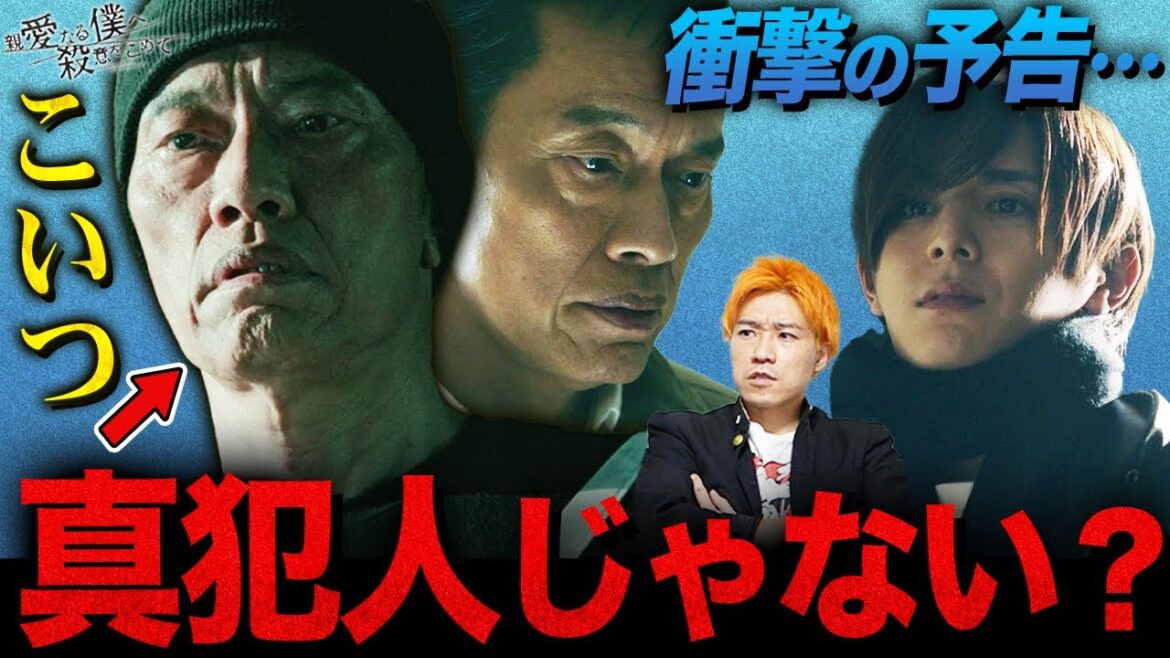 【親愛なる僕へ殺意をこめて】8話 もう1人の真犯人は京花…？最後の殺人はエイジだった！衝撃の予告を徹底考察！！！【しんぼく】【山田涼介】