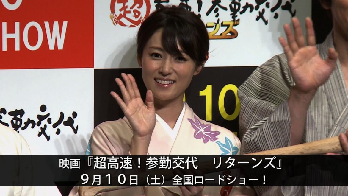 【深田恭子】『超高速！参勤交代　リターンズ』公開直前イベント