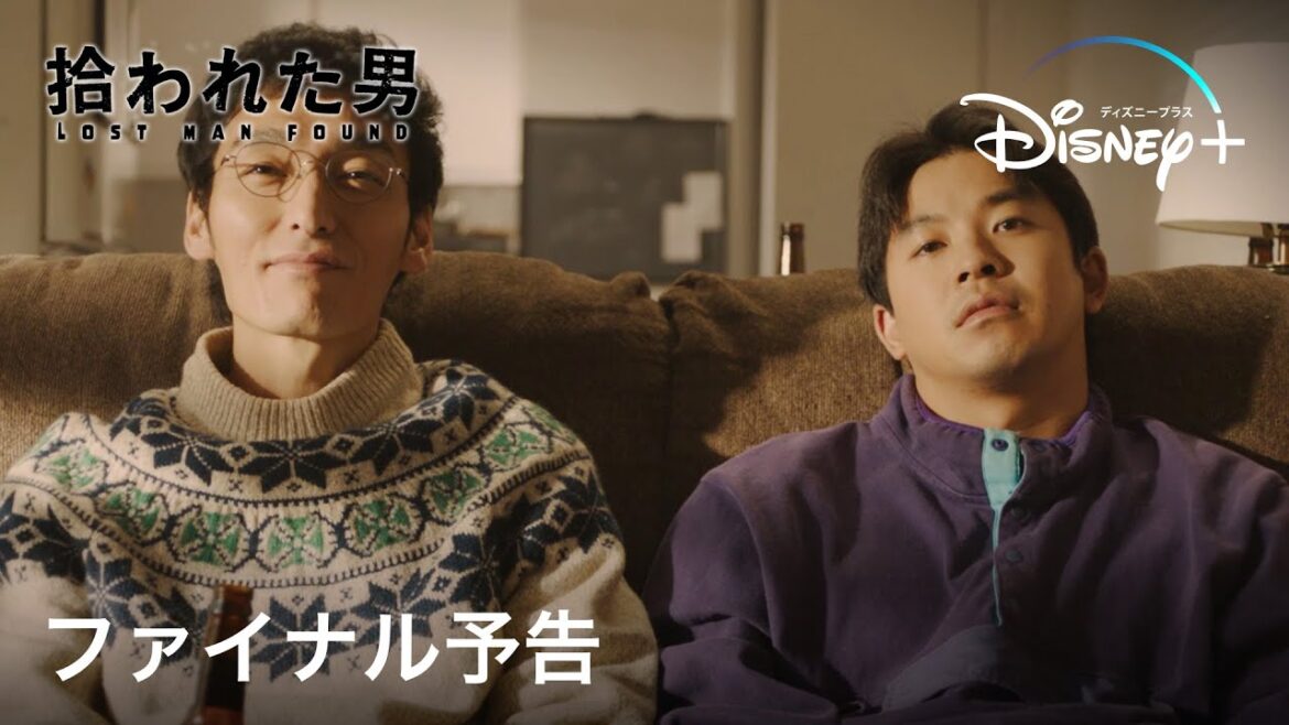 拾われた男｜ファイナル予告｜Disney+ (ディズニープラス）