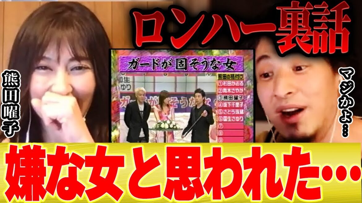 【ひろゆき×熊田曜子】ロンハーの格付けしあうう女たちで性格悪いみたいに言われてましたけど実は・・・【 切り抜き ロンドンハーツ 田村淳 田村亮 ダレノガレ misono 大久保 国生さゆり 矢口 】