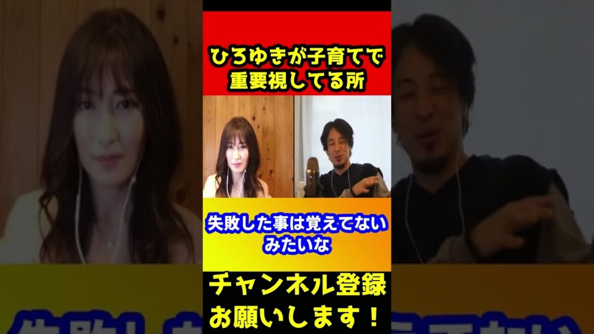 ひろゆきが子育てで大事にしていること。子供の存在を認めてしまう【ひろゆき/熊田曜子】#shorts
