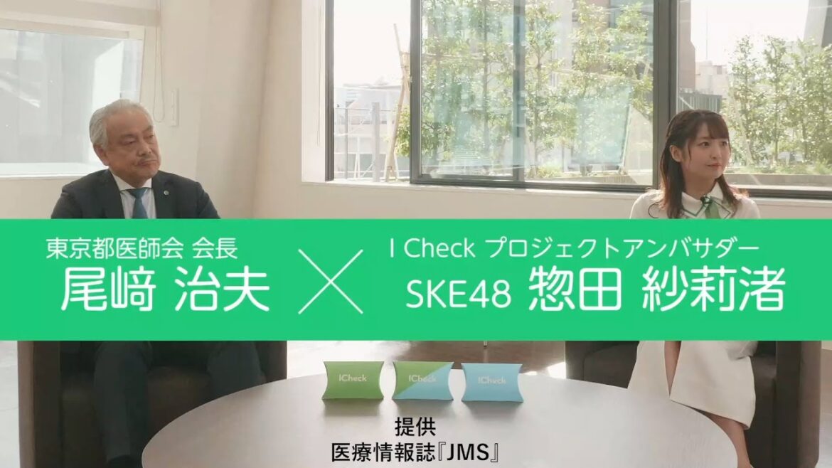 【特別対談】「抗体検査・抗原検査・PCR検査を行う重要性を若者に発信したい」東京都医師会会長 尾﨑治夫氏×SKE48 惣田紗莉渚