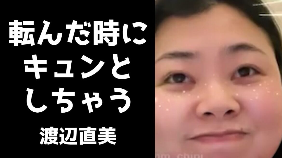 キュンとしちゃう瞬間の話がなぜか笑える渡辺直美【フル字幕・インスタライブ2020.11.21】