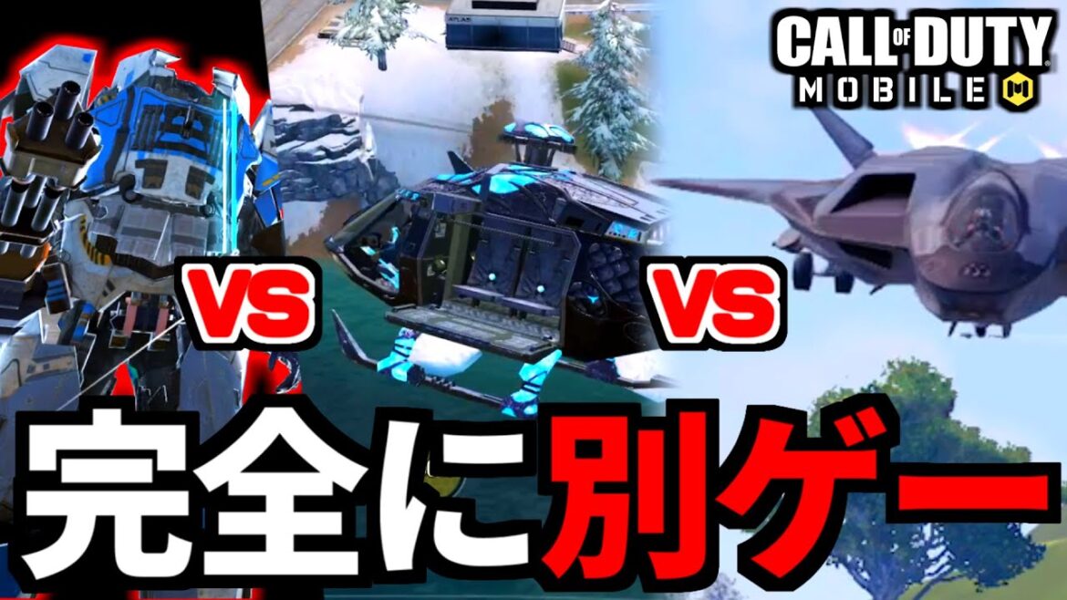 【CoD:MOBILE】ゴリアテvsロケランヘリvs戦闘機ジャッカルのバトロワ【CoDモバイル】