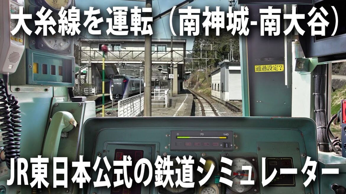 JR東日本公式のリアル過ぎるトレインシミュレーターで大糸線を運転してみた(南神城 → 南大谷)【アフロマスク】 JR東日本公式のリアル過ぎるトレインシミュレーターで大糸線を運転してみた(南神城 → 南大谷)【アフロマスク】