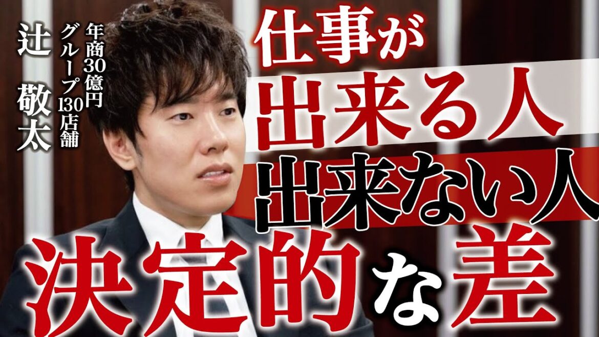 仕事が出来る人と出来ない人の決定的な違いとは！？