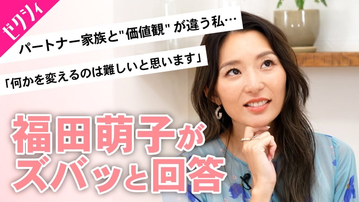 【福田萌子がズバッと回答】価値観のズレはどう解決する？結婚&恋愛にまつわるリアルなお悩みをぶつけてみた