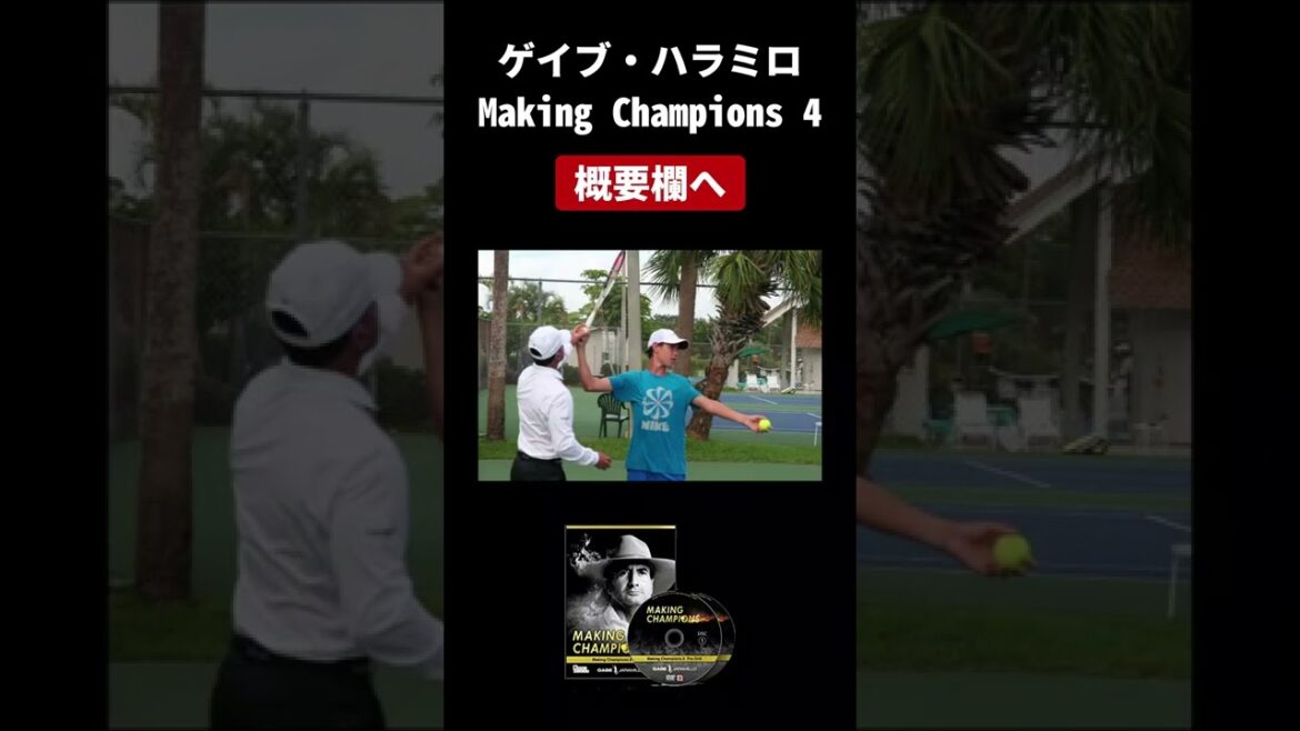 【アメリカテニス】 セカンドサーブの練習の重要性_錦織圭元コーチ #Shorts 【アメリカテニス】 セカンドサーブの練習の重要性_錦織圭元コーチ #Shorts