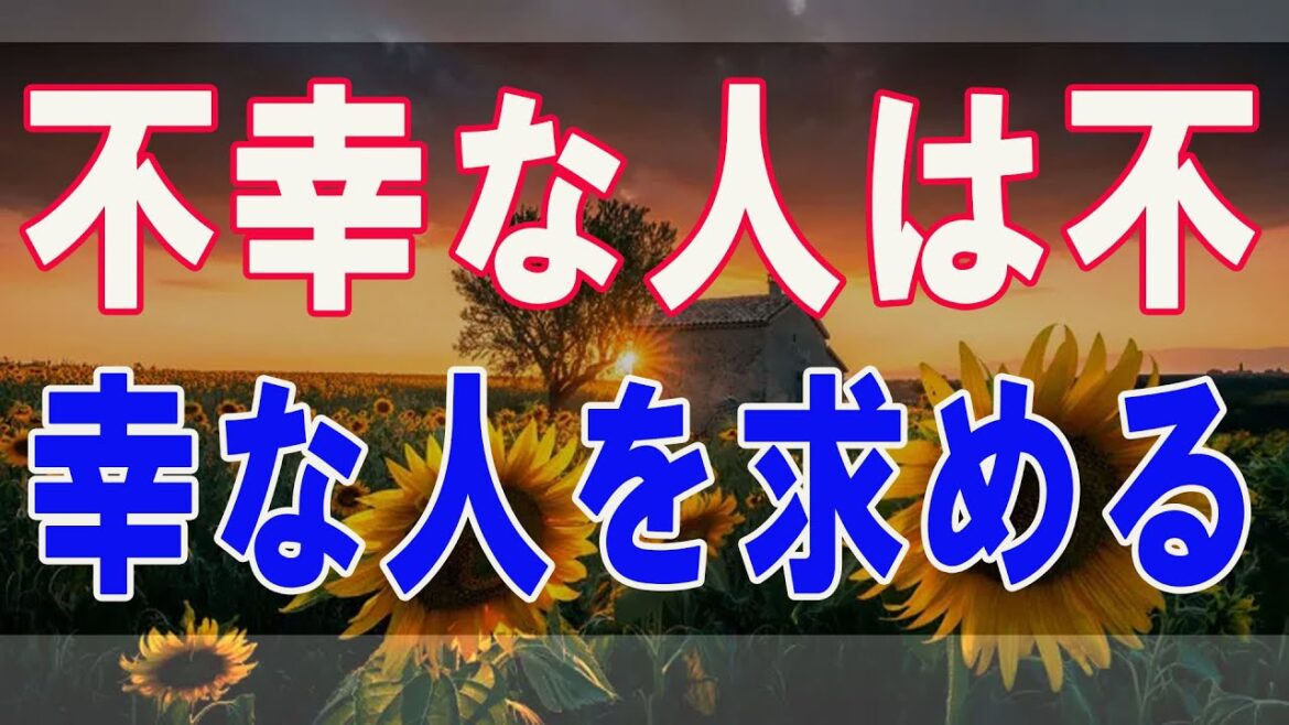 武田鉄矢今朝の三枚おろし不幸な人は不幸な人を求める。だからそんな人が近づいてきたなら〇〇しなさい