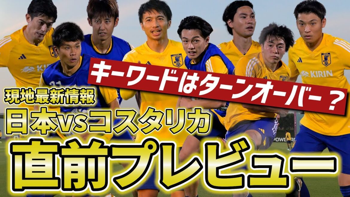 【日本代表】ターンオーバーはあるか？日本のスタメンどうなる？コスタリカ戦直前情報！【ゲキサカTV】#21
