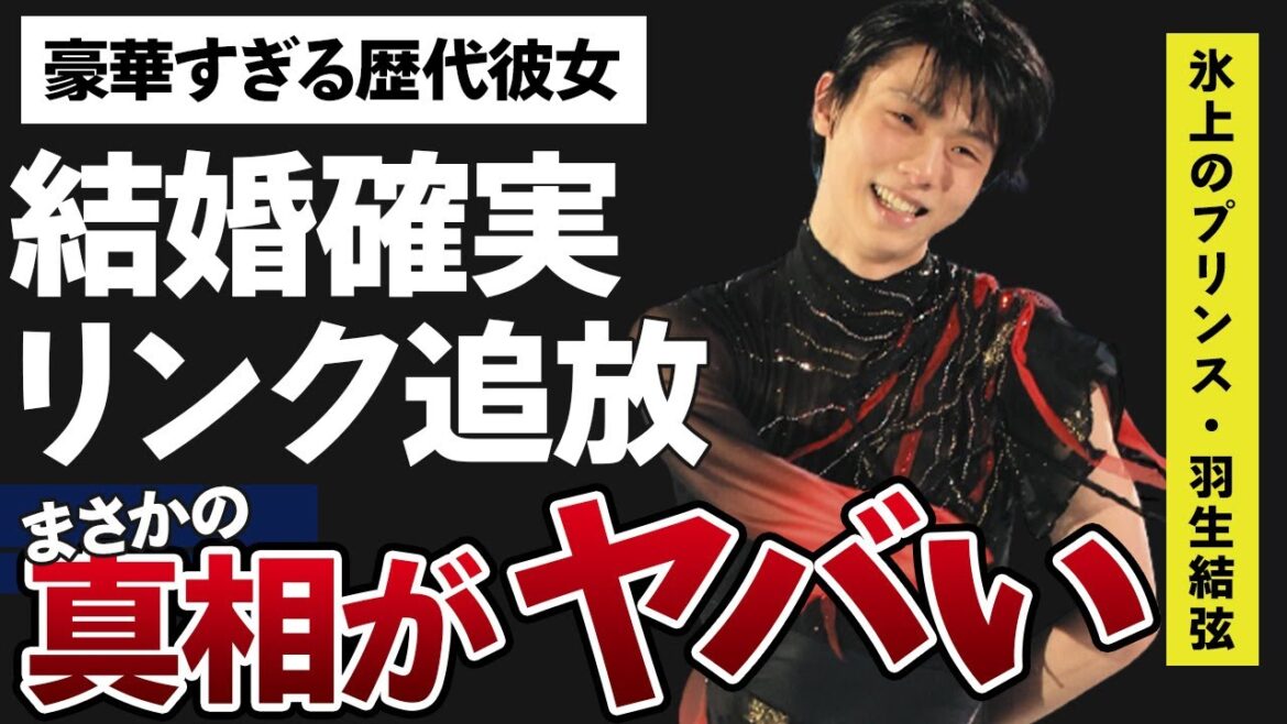 羽生結弦がフィギア業界から嫌われている理由に驚きを隠せない…「プロ」に転向したことでも有名になったスケート選手が結婚確定と言われる彼女の正体に一同驚愕…