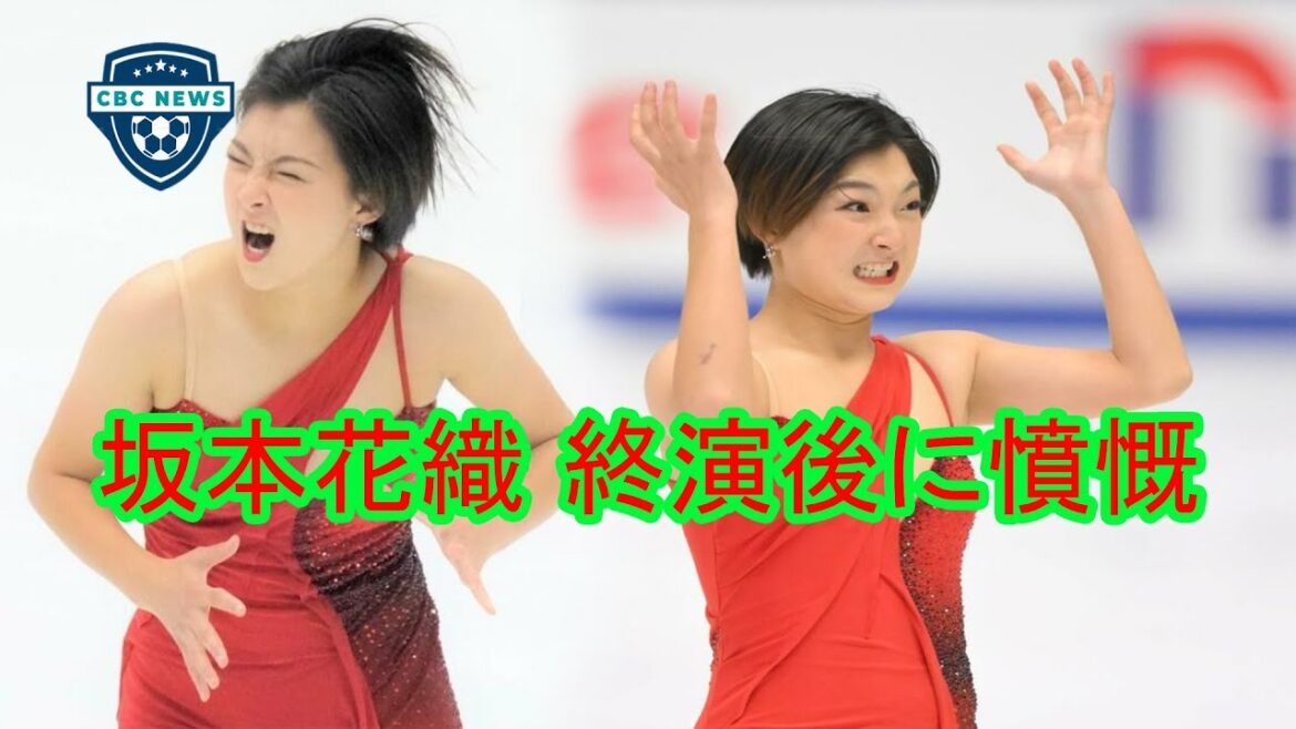 2位の坂本花織「悪魔と天使が戦っている」逆転優勝ならずもファイナル確定、住吉は3位、渡辺5位【NHK杯】