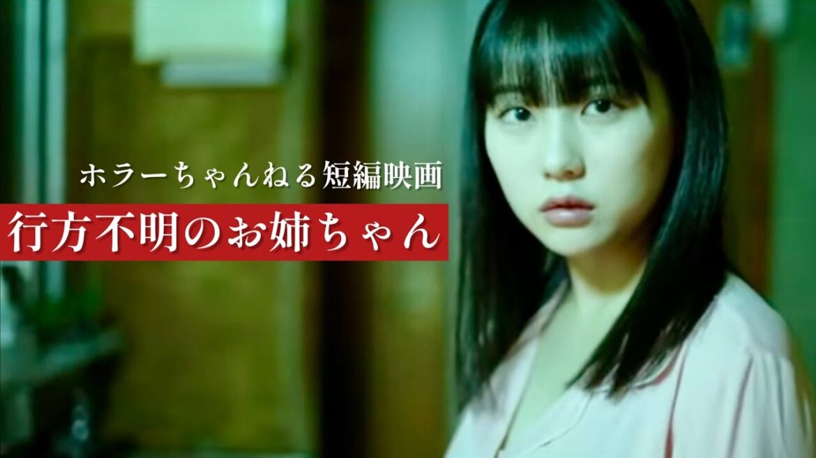 【期間限定公開】第一回ふるさと映画祭上映記念　HKT48田中美久主演映画「最恐心霊スポット樹海　 行方不明のお姉ちゃん」
